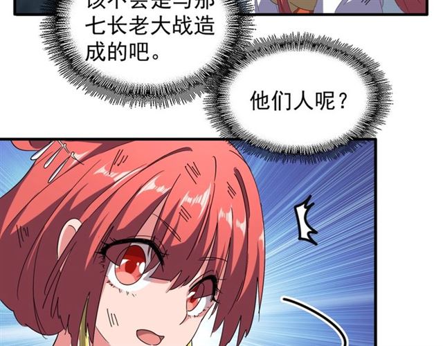 魔皇大管家韩漫全集-第70话 异象无删减无遮挡章节图片 