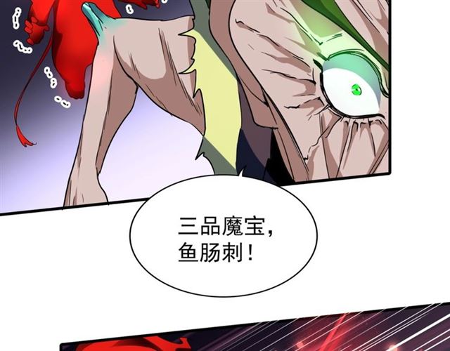 魔皇大管家韩漫全集-第70话 异象无删减无遮挡章节图片 