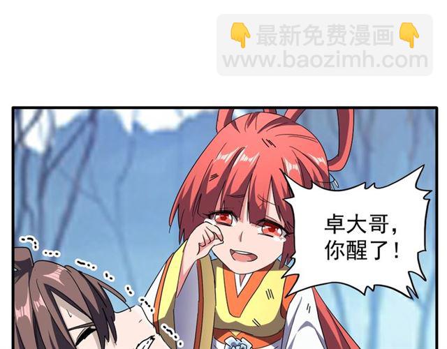 魔皇大管家韩漫全集-第71话 凝儿的选择是...无删减无遮挡章节图片 