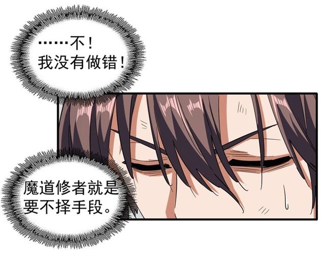 魔皇大管家韩漫全集-第71话 凝儿的选择是...无删减无遮挡章节图片 