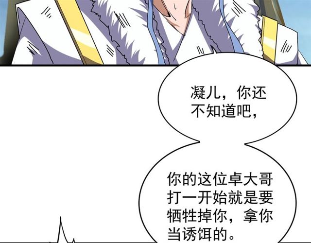 魔皇大管家韩漫全集-第71话 凝儿的选择是...无删减无遮挡章节图片 
