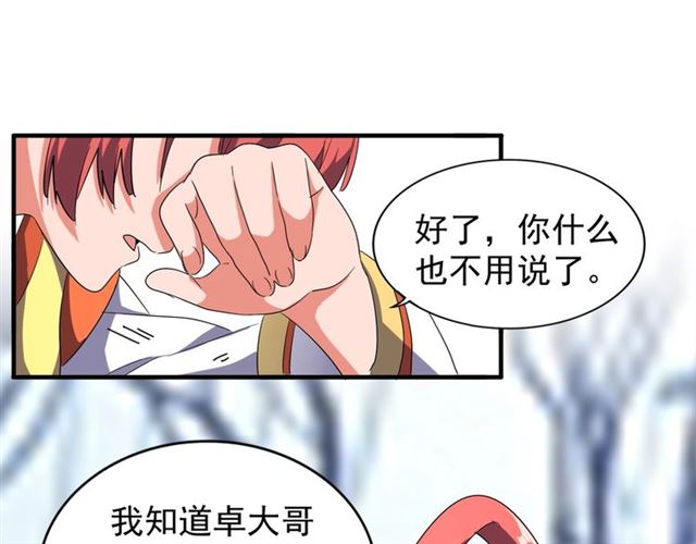 魔皇大管家韩漫全集-第71话 凝儿的选择是...无删减无遮挡章节图片 