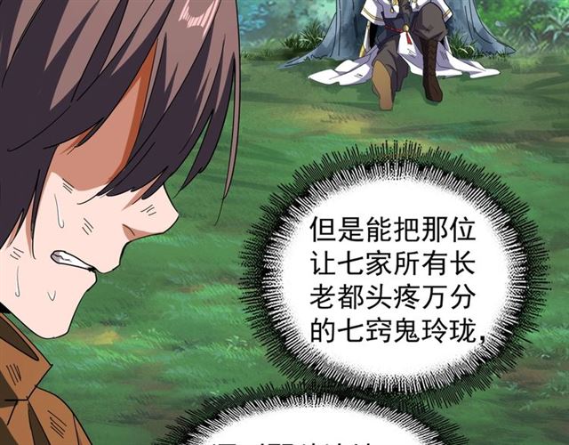 魔皇大管家韩漫全集-第71话 凝儿的选择是...无删减无遮挡章节图片 