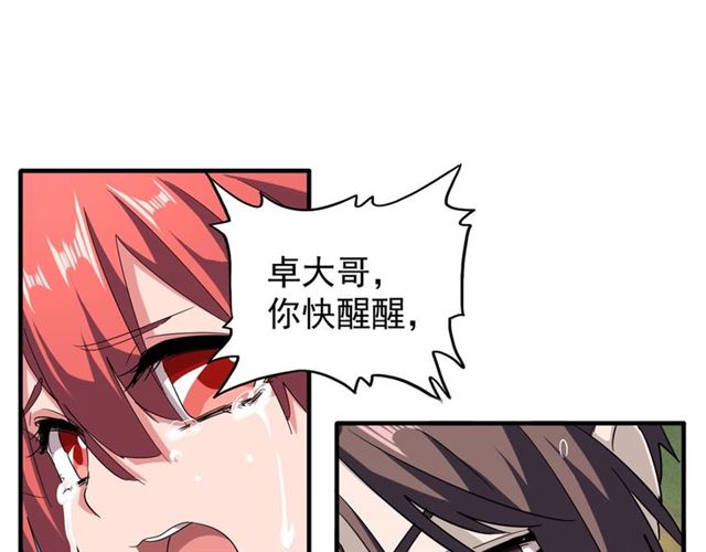 魔皇大管家韩漫全集-第71话 凝儿的选择是...无删减无遮挡章节图片 