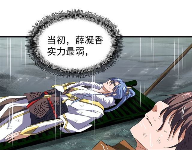 魔皇大管家韩漫全集-第72话 薛凝香。无删减无遮挡章节图片 