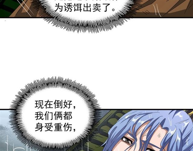 魔皇大管家韩漫全集-第72话 薛凝香。无删减无遮挡章节图片 