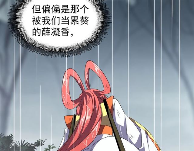 魔皇大管家韩漫全集-第72话 薛凝香。无删减无遮挡章节图片 