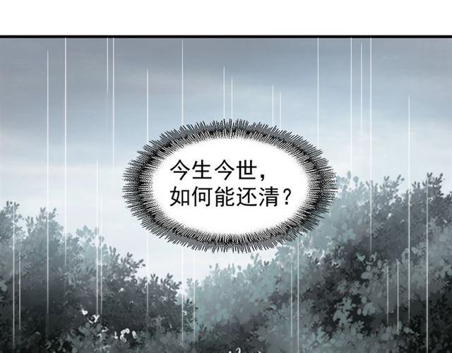 魔皇大管家韩漫全集-第72话 薛凝香。无删减无遮挡章节图片 