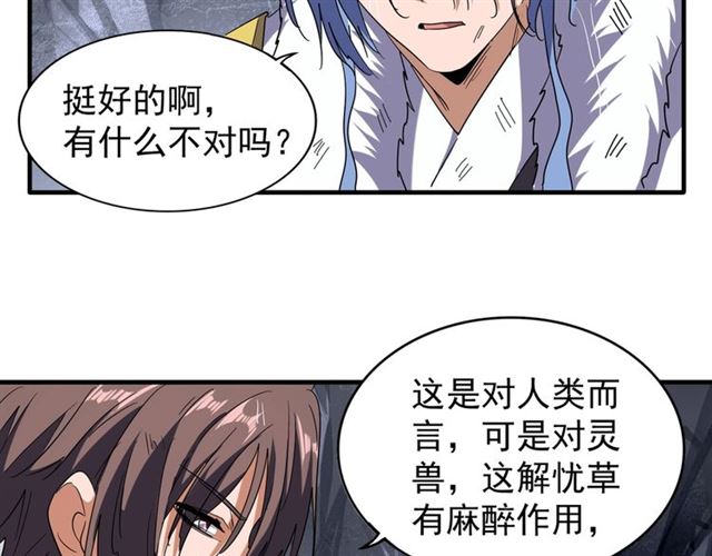 魔皇大管家韩漫全集-第72话 薛凝香。无删减无遮挡章节图片 