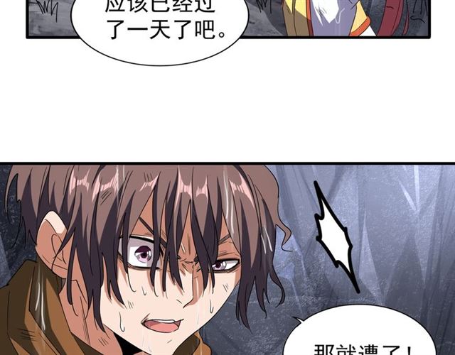 魔皇大管家韩漫全集-第72话 薛凝香。无删减无遮挡章节图片 