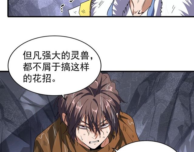 魔皇大管家韩漫全集-第72话 薛凝香。无删减无遮挡章节图片 