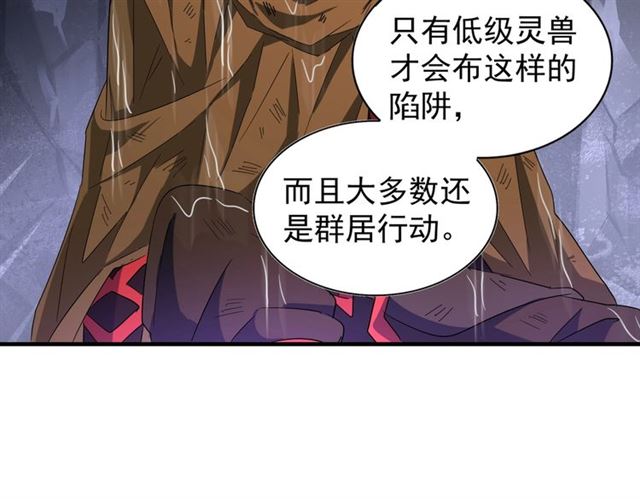 魔皇大管家韩漫全集-第72话 薛凝香。无删减无遮挡章节图片 