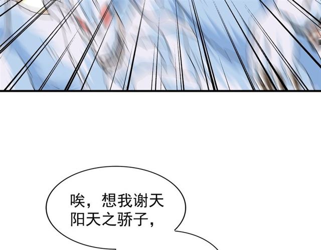 魔皇大管家韩漫全集-第73话 薛凝香无删减无遮挡章节图片 