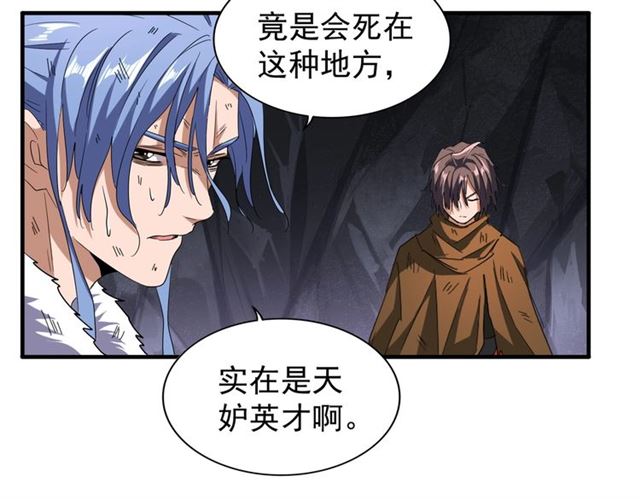 魔皇大管家韩漫全集-第73话 薛凝香无删减无遮挡章节图片 