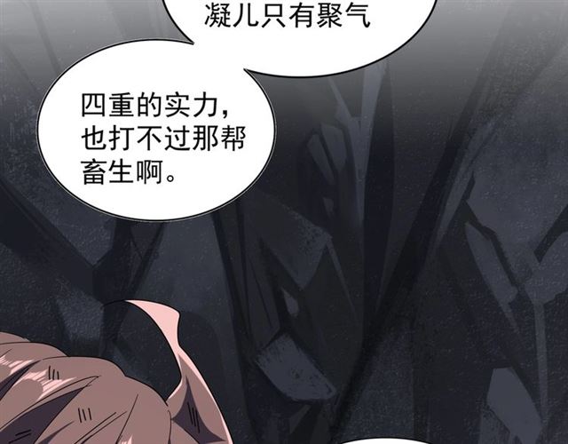 魔皇大管家韩漫全集-第73话 薛凝香无删减无遮挡章节图片 