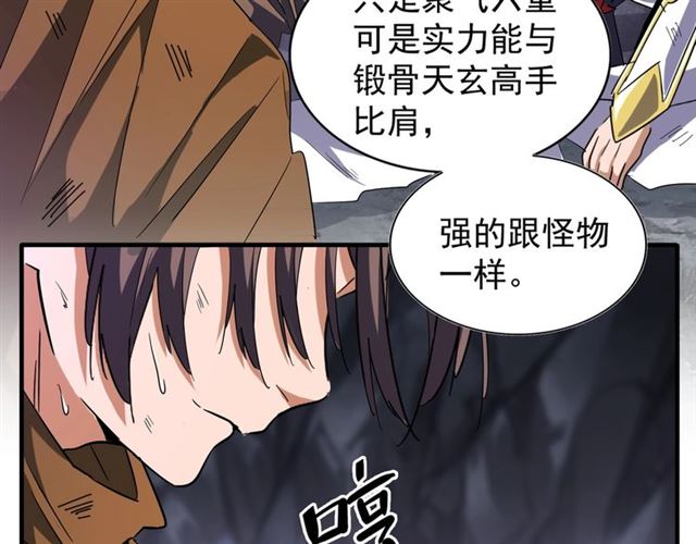 魔皇大管家韩漫全集-第73话 薛凝香无删减无遮挡章节图片 
