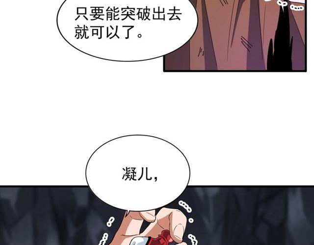 魔皇大管家韩漫全集-第73话 薛凝香无删减无遮挡章节图片 