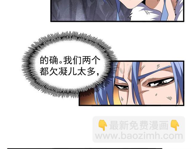 魔皇大管家韩漫全集-第73话 薛凝香无删减无遮挡章节图片 