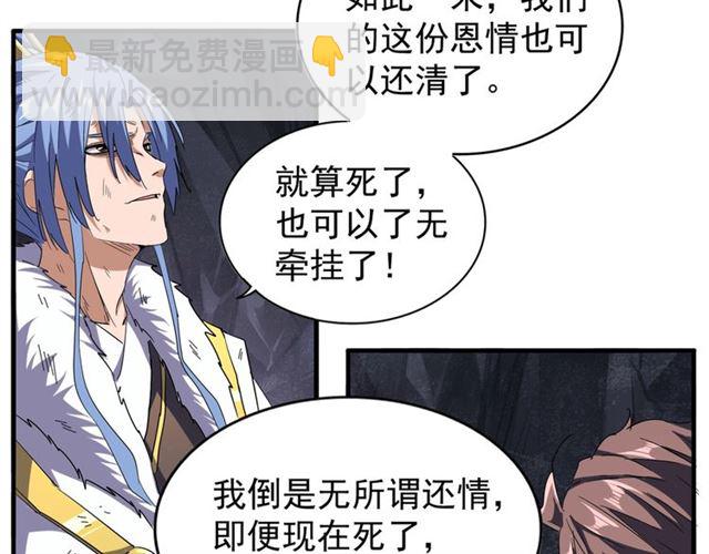 魔皇大管家韩漫全集-第73话 薛凝香无删减无遮挡章节图片 
