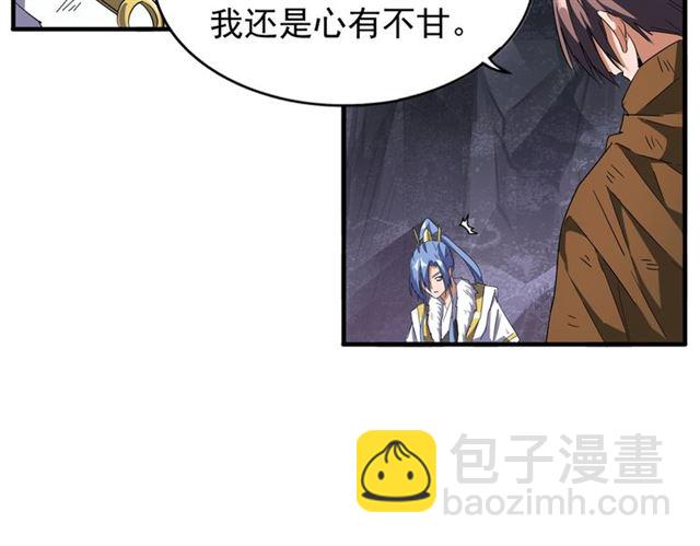 魔皇大管家韩漫全集-第73话 薛凝香无删减无遮挡章节图片 