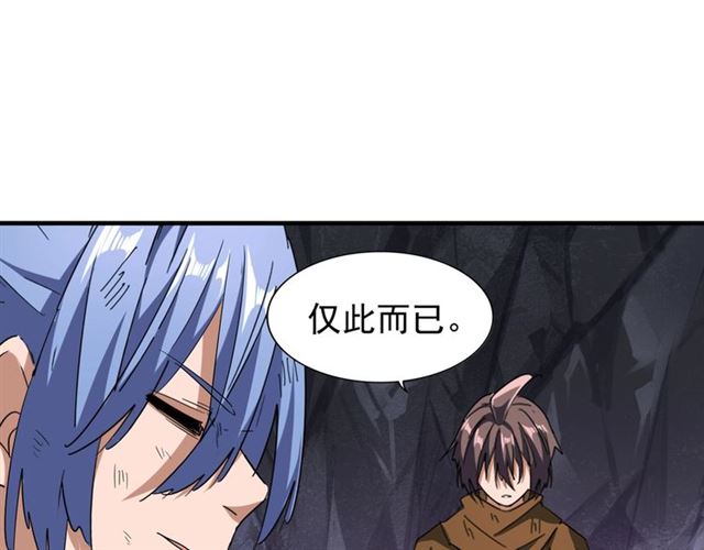 魔皇大管家韩漫全集-第73话 薛凝香无删减无遮挡章节图片 