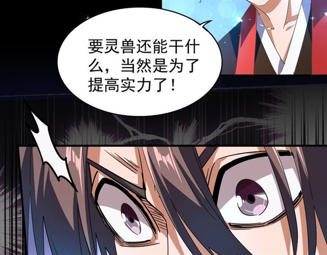 魔皇大管家韩漫全集-第74话 圣级强者无删减无遮挡章节图片 