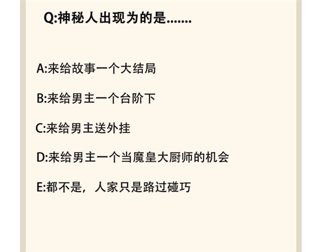 魔皇大管家韩漫全集-第74话 圣级强者无删减无遮挡章节图片 