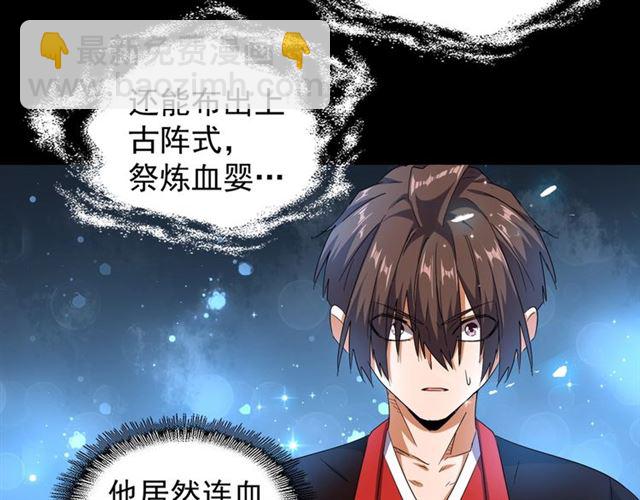 魔皇大管家韩漫全集-第75话 苏醒无删减无遮挡章节图片 