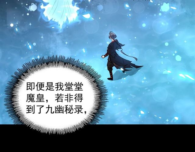 魔皇大管家韩漫全集-第75话 苏醒无删减无遮挡章节图片 
