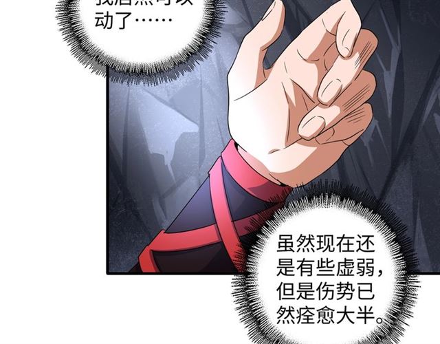 魔皇大管家韩漫全集-第75话 苏醒无删减无遮挡章节图片 