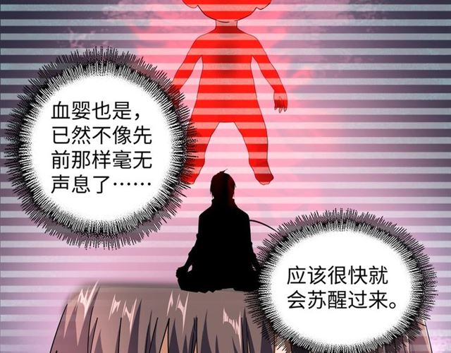 魔皇大管家韩漫全集-第75话 苏醒无删减无遮挡章节图片 
