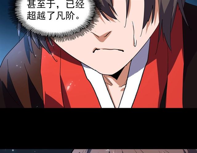 魔皇大管家韩漫全集-第75话 苏醒无删减无遮挡章节图片 