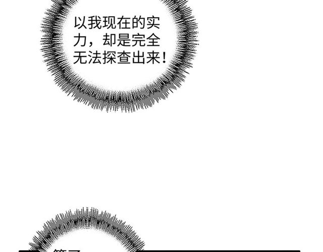 魔皇大管家韩漫全集-第75话 苏醒无删减无遮挡章节图片 