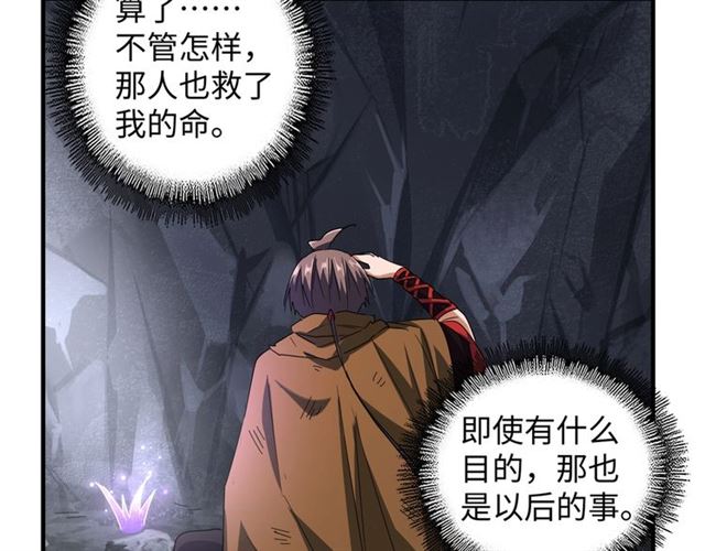 魔皇大管家韩漫全集-第75话 苏醒无删减无遮挡章节图片 