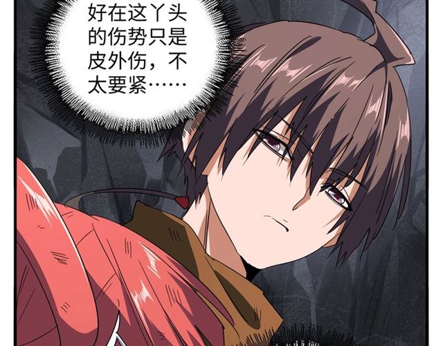 魔皇大管家韩漫全集-第75话 苏醒无删减无遮挡章节图片 