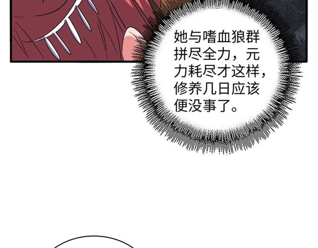 魔皇大管家韩漫全集-第75话 苏醒无删减无遮挡章节图片 