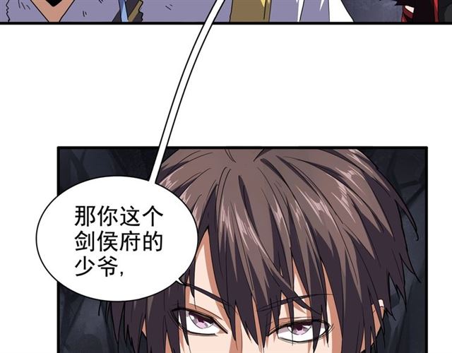 魔皇大管家韩漫全集-第76话 生死之交无删减无遮挡章节图片 