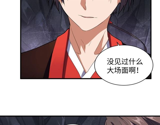 魔皇大管家韩漫全集-第76话 生死之交无删减无遮挡章节图片 