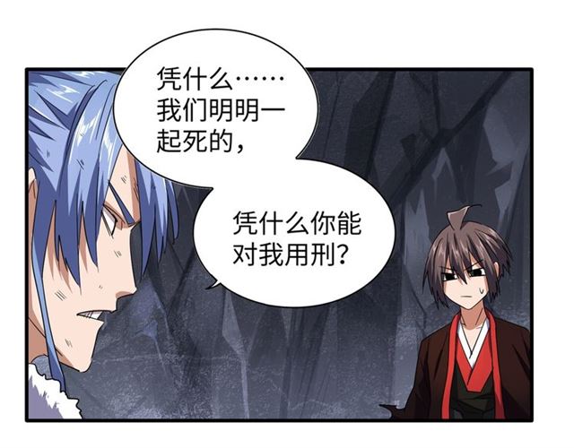 魔皇大管家韩漫全集-第76话 生死之交无删减无遮挡章节图片 