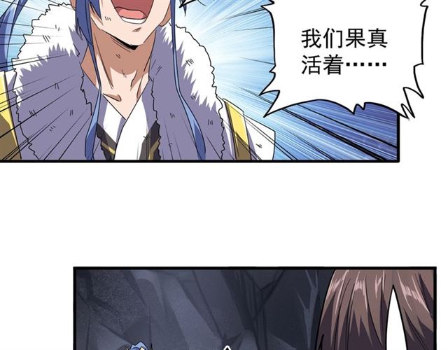 魔皇大管家韩漫全集-第76话 生死之交无删减无遮挡章节图片 
