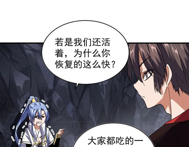 魔皇大管家韩漫全集-第76话 生死之交无删减无遮挡章节图片 