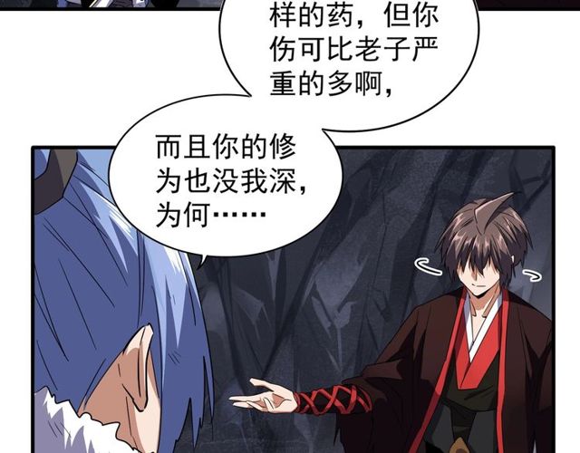魔皇大管家韩漫全集-第76话 生死之交无删减无遮挡章节图片 