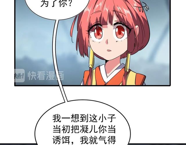 魔皇大管家韩漫全集-第76话 生死之交无删减无遮挡章节图片 