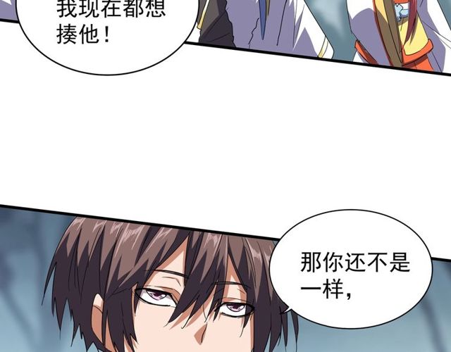 魔皇大管家韩漫全集-第76话 生死之交无删减无遮挡章节图片 