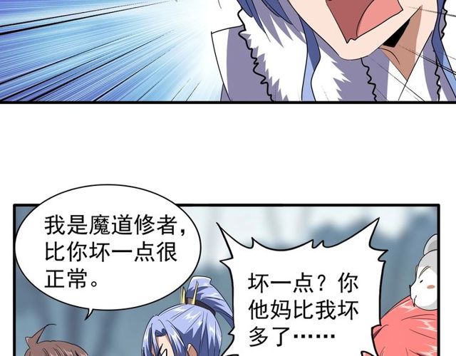 魔皇大管家韩漫全集-第76话 生死之交无删减无遮挡章节图片 