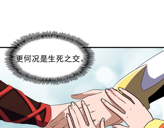 魔皇大管家韩漫全集-第76话 生死之交无删减无遮挡章节图片 