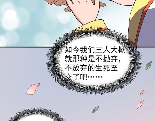 魔皇大管家韩漫全集-第76话 生死之交无删减无遮挡章节图片 