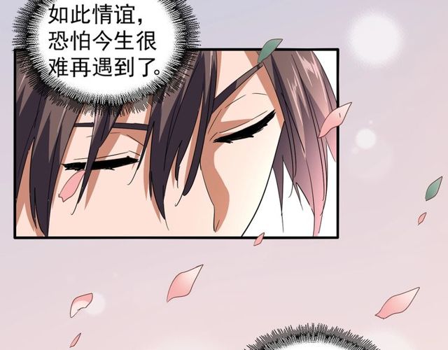 魔皇大管家韩漫全集-第76话 生死之交无删减无遮挡章节图片 