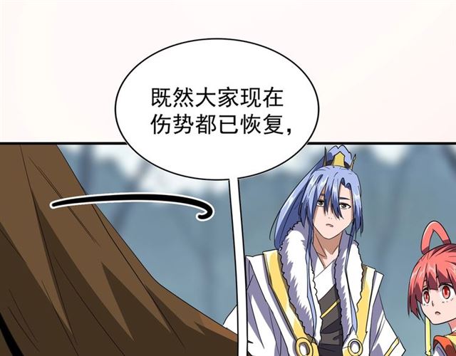 魔皇大管家韩漫全集-第77话 废什么话！赶紧爬！无删减无遮挡章节图片 