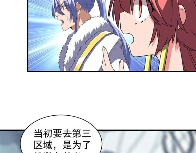 魔皇大管家韩漫全集-第77话 废什么话！赶紧爬！无删减无遮挡章节图片 